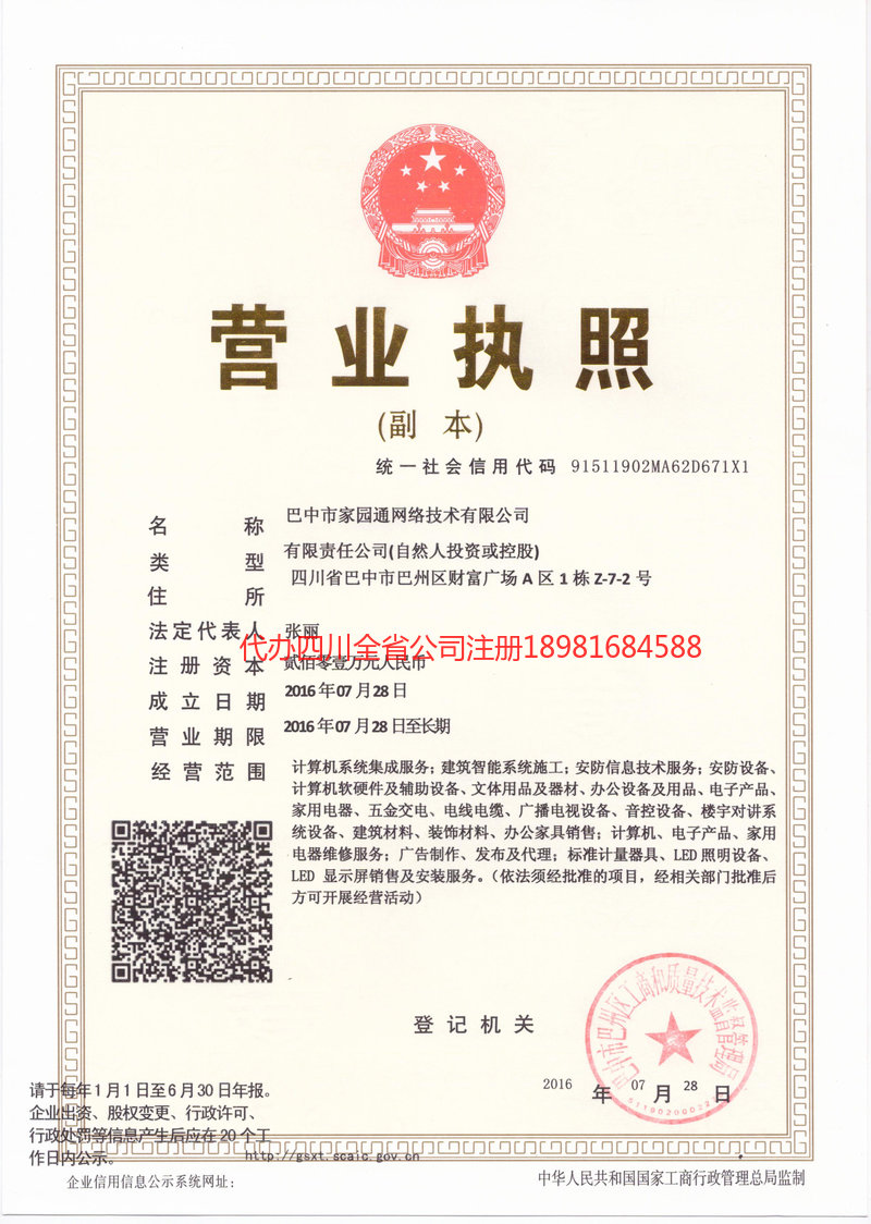 营口营口家园通网络技术有限公司