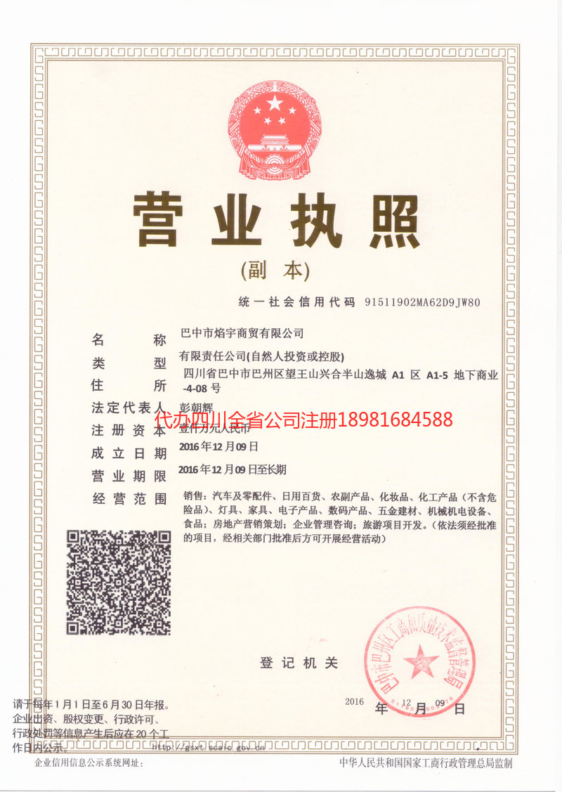 营口营口焰宇商贸有限公司