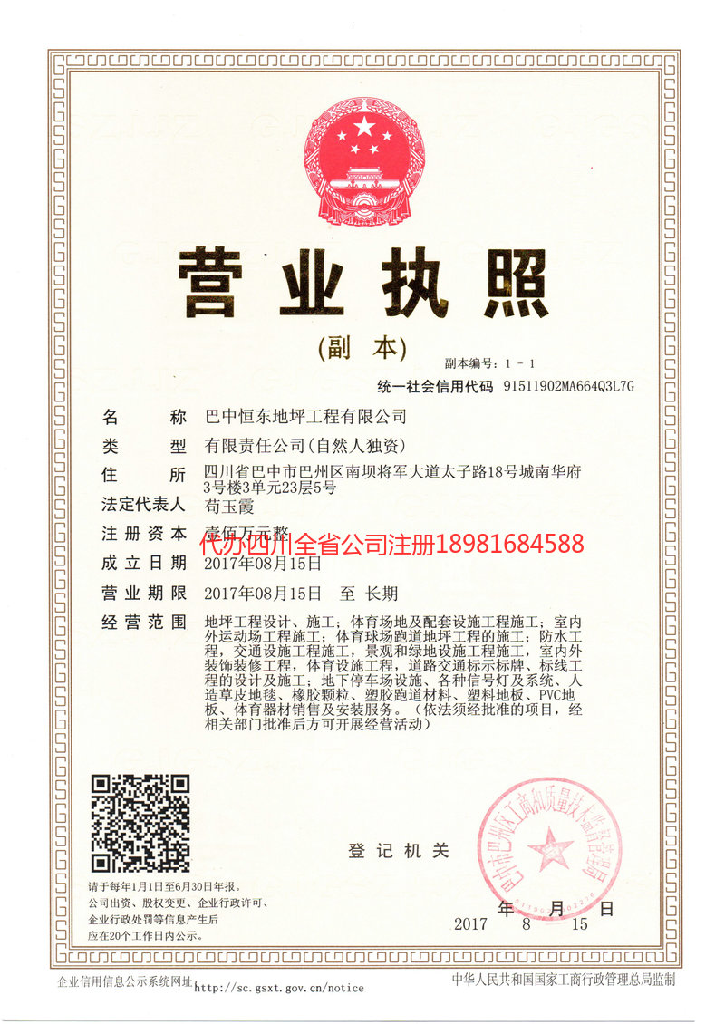 营口营口恒东地坪工程有限公司