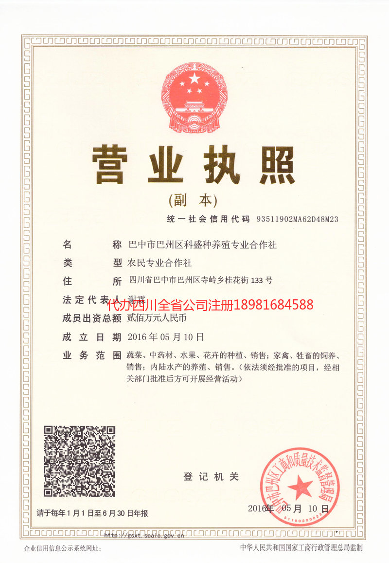 营口营口科盛种养殖专业合作社