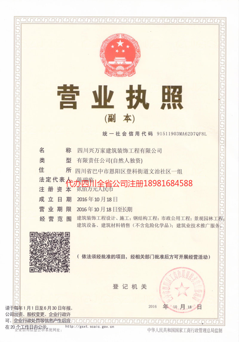 营口营口兴万家建筑装饰工程有限公司