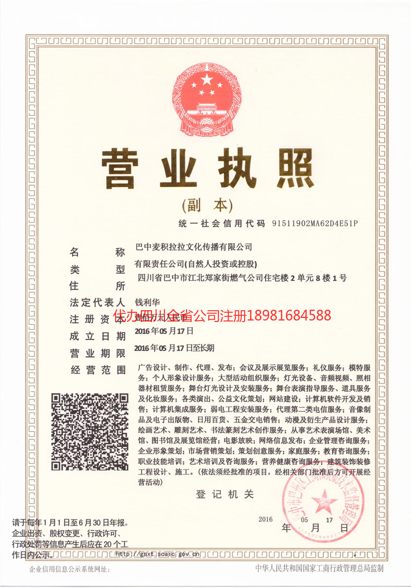 营口营口麦j积拉拉文化传播有限公司