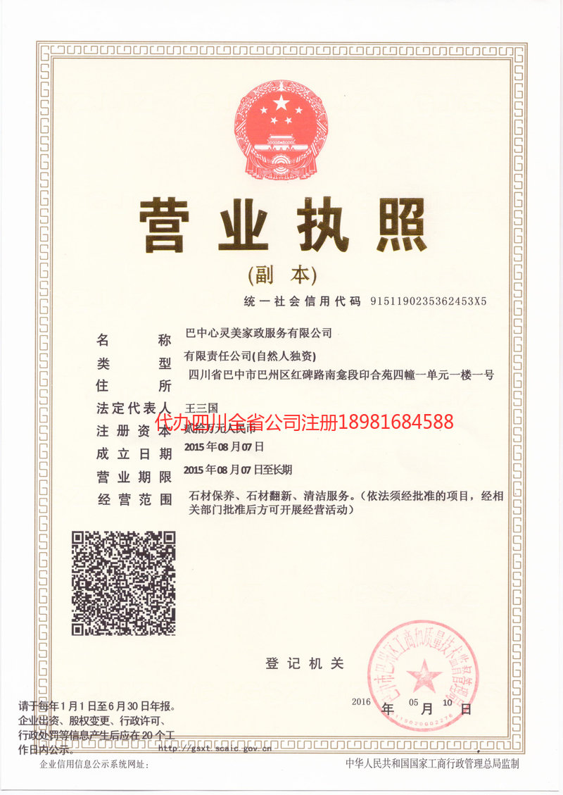 营口营口心灵美家政服务有限公司