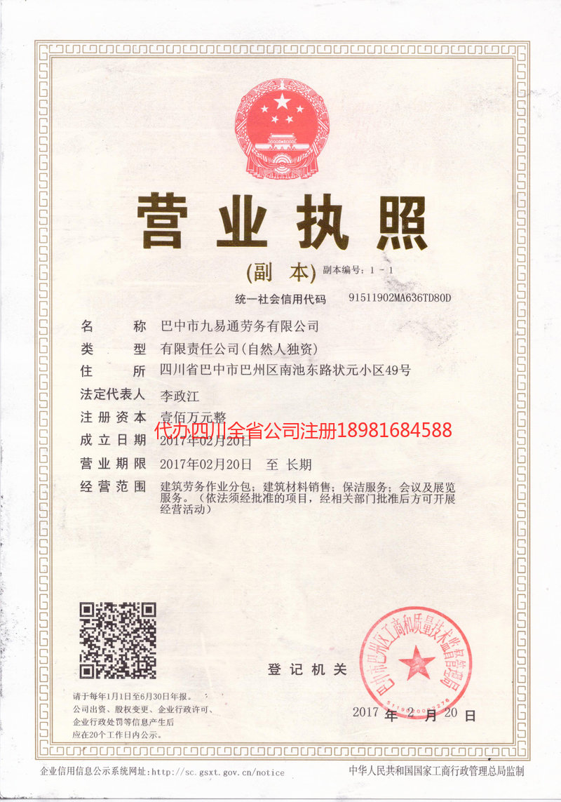 营口营口九易通劳务有限公司