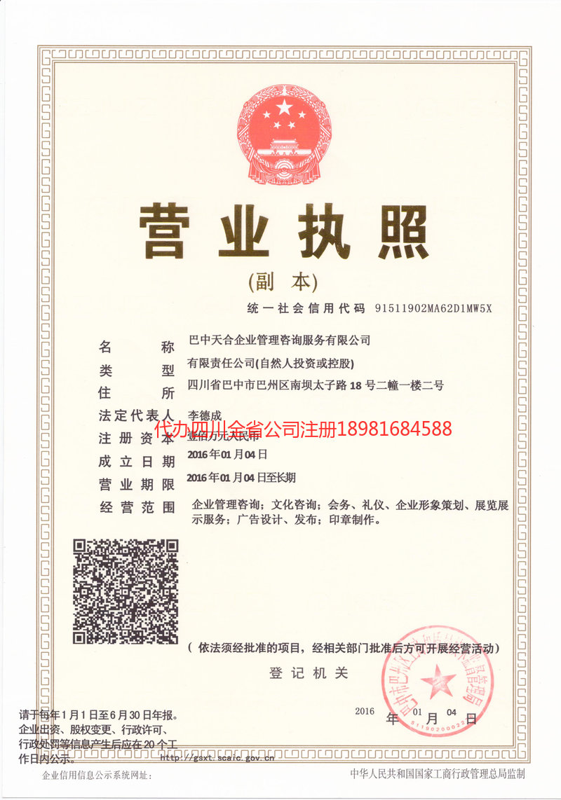 营口营口天合企业管理咨询服务有限公司