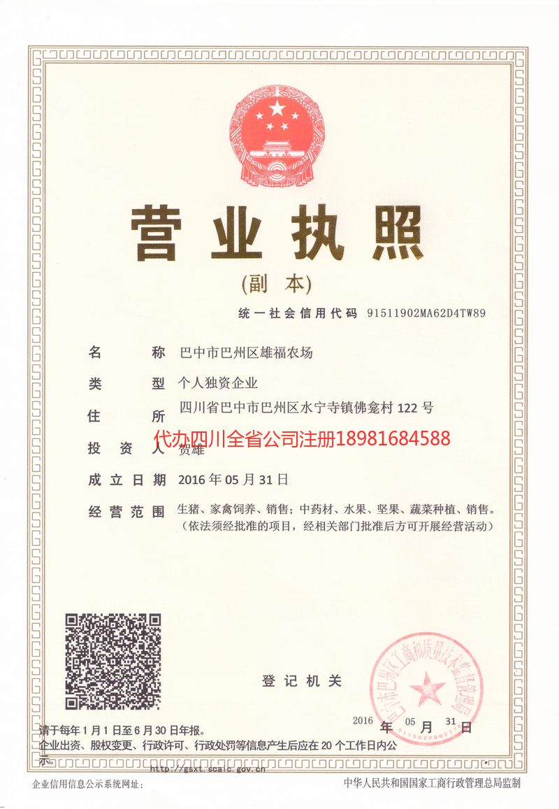 营口营口雄福农场