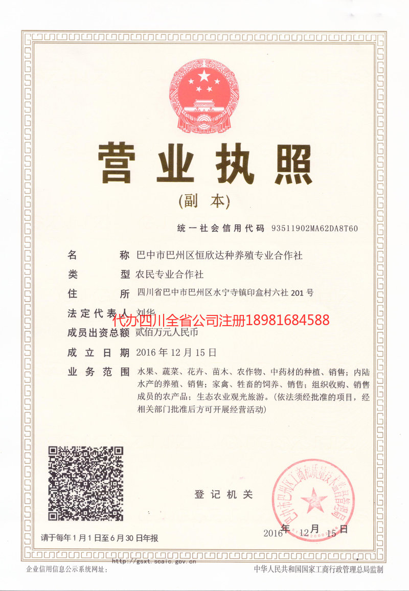 营口营口恒欣达种养殖专业合作社