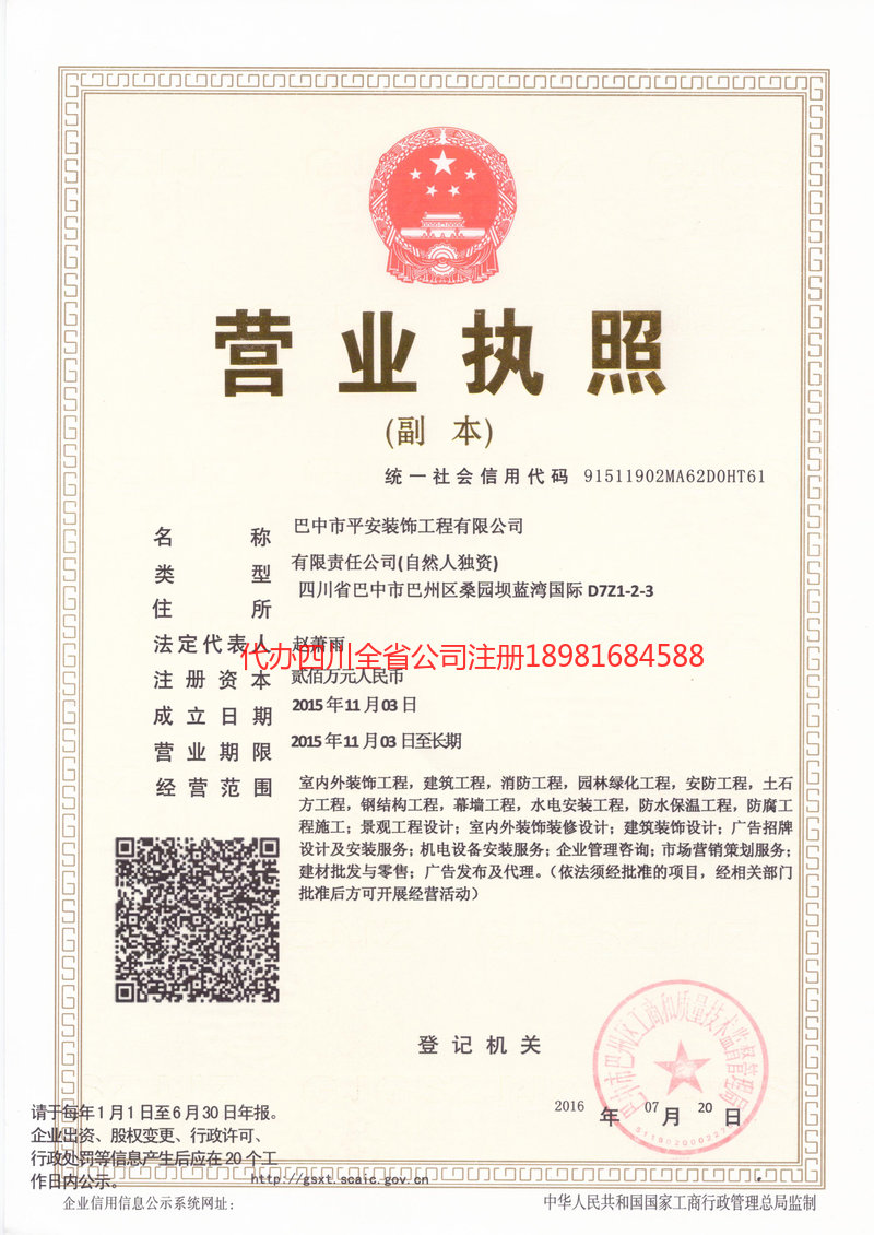 营口营口平安装饰工程有限公司