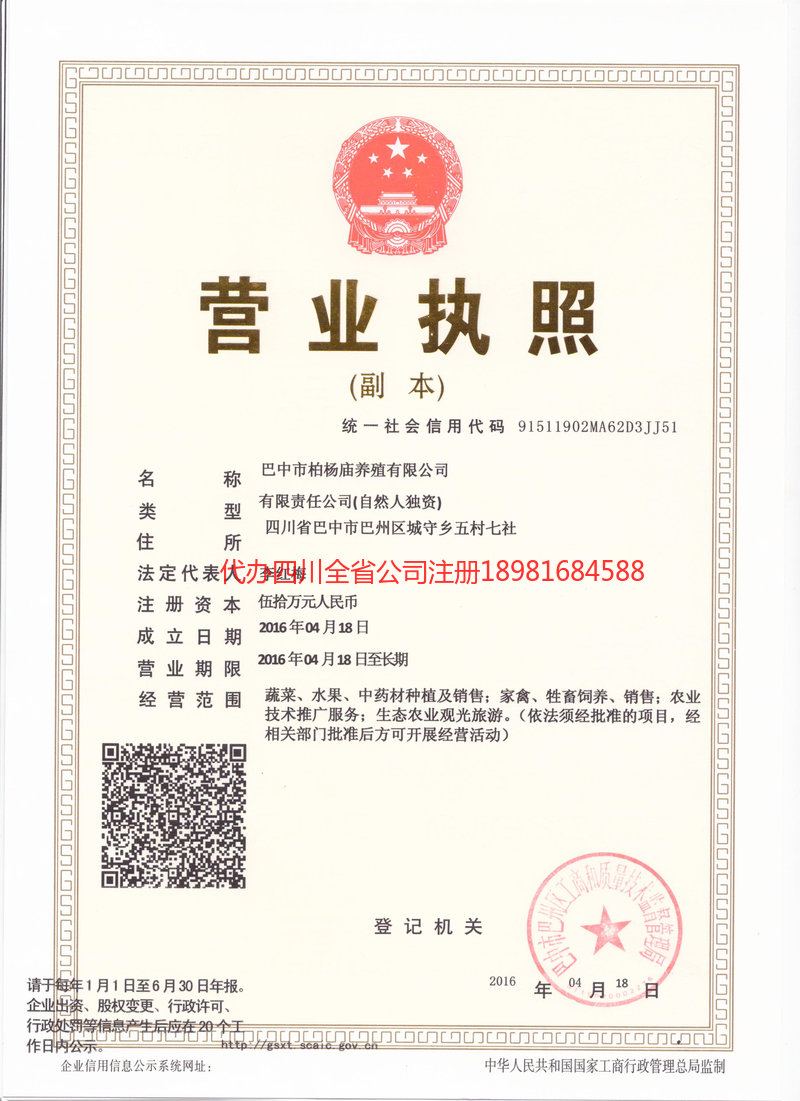 营口营口柏杨庙养殖有限公司