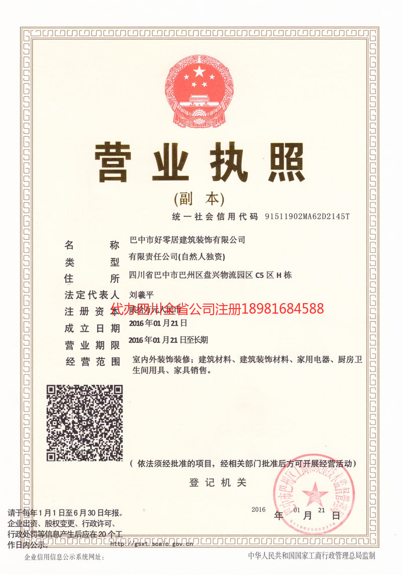 营口营口好零居建筑装饰有限公司