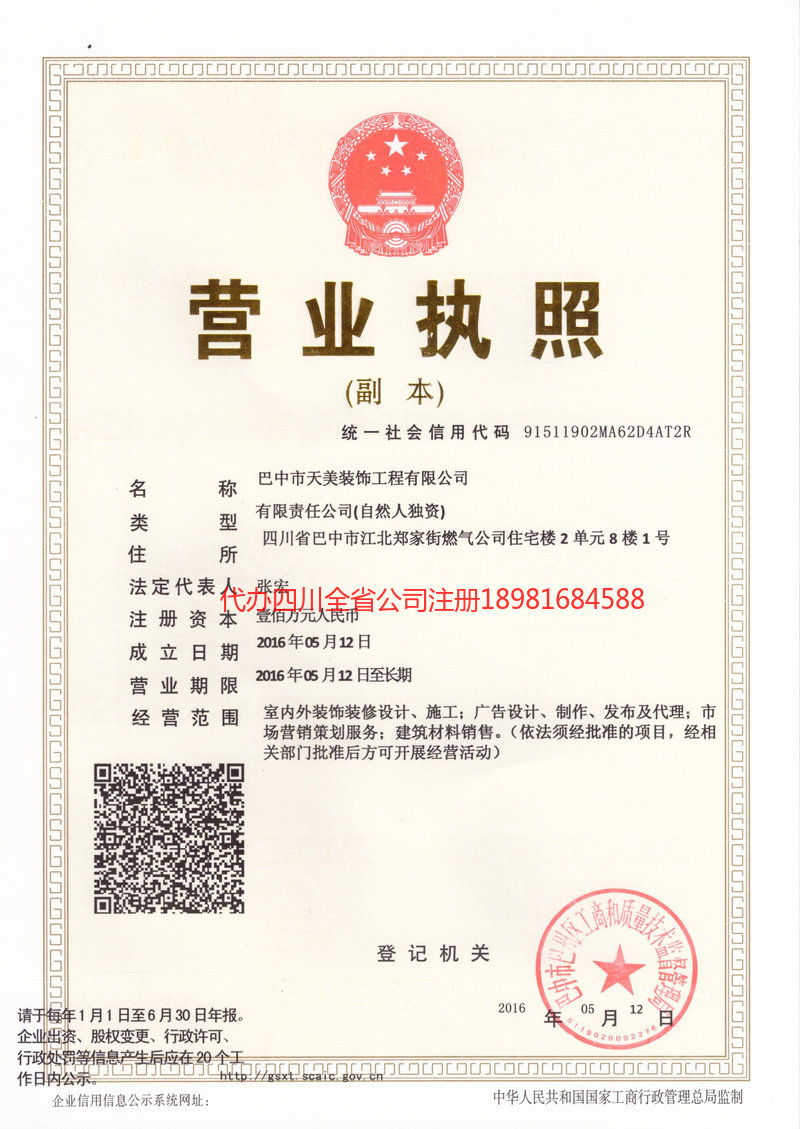 营口营口天美装饰工程有限公司