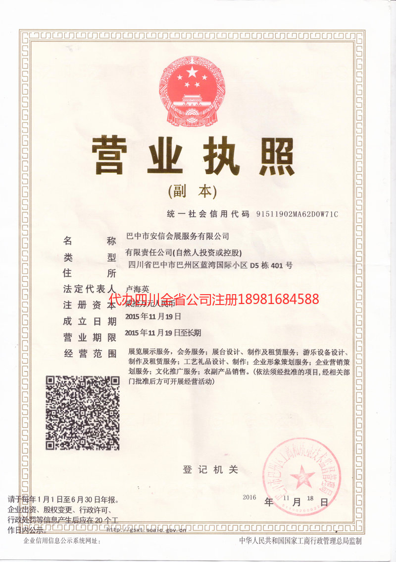 营口营口安信会展服务有限公司