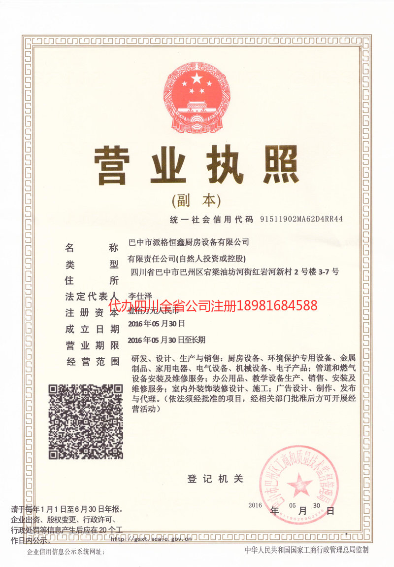 营口营口派格恒鑫厨房设备有限公司